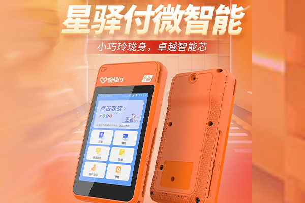 襄阳国通微电签POS机